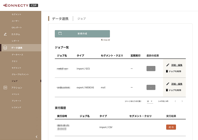 CDP管理画面「データ連携」の画像サンプル