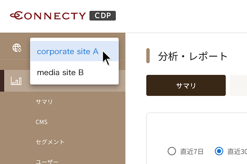 CDP管理画面「サイト選択」の画像サンプル