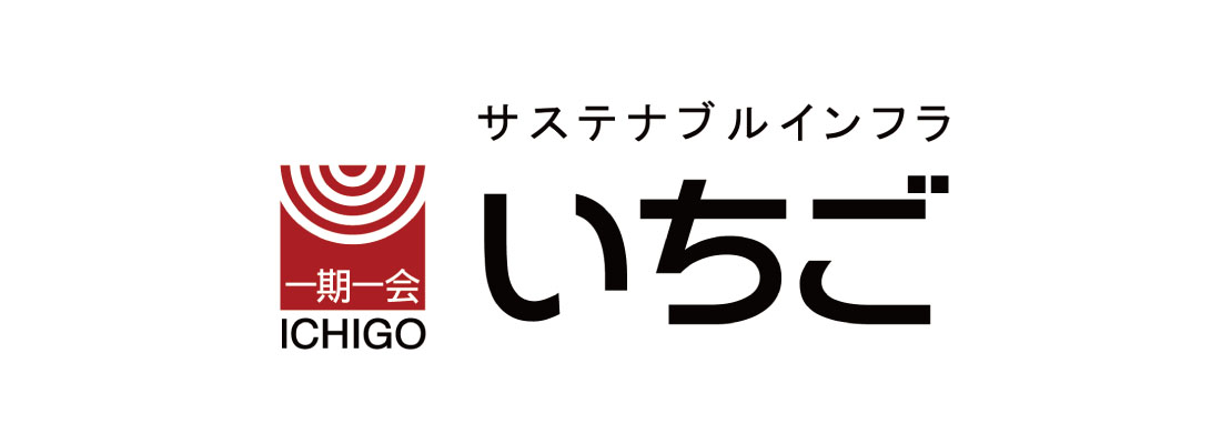 いちご株式会社 様