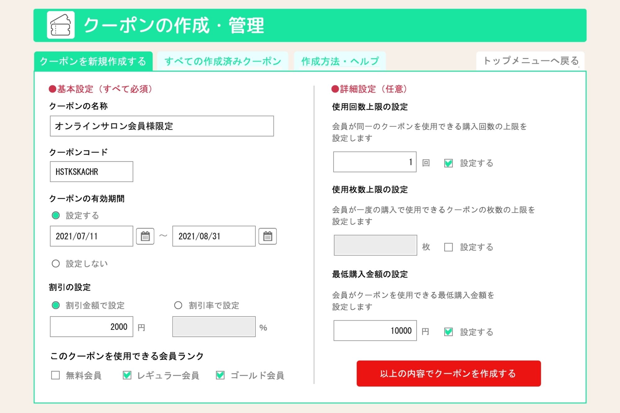 オンラインサロン上クーポンシステム設計・稼働イメージ（画像は設計の一例です）