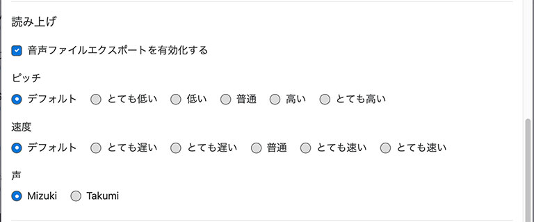 プラグインの読み上げ設定