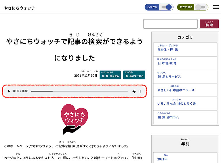 やさにちウォッチの記事の読み上げ音声を追加
