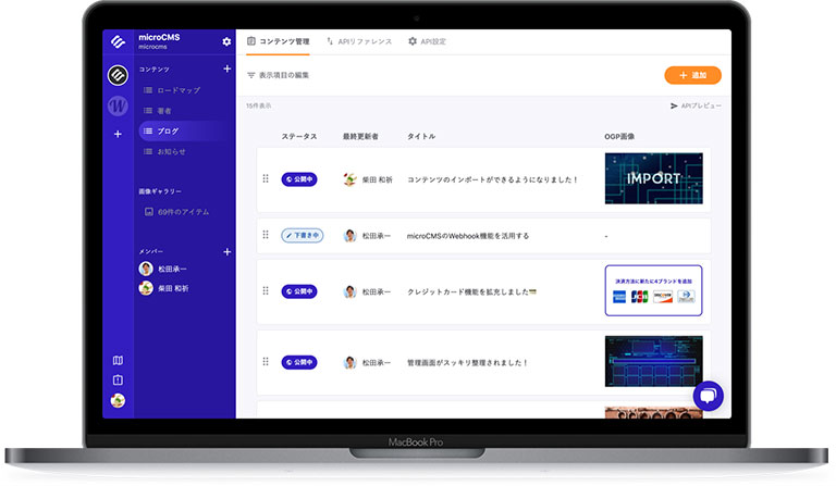 「microCMS」管理画面