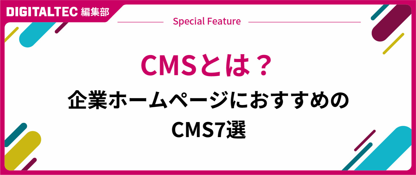 CMSとは？