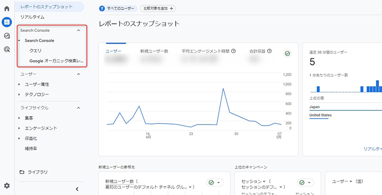 レポートにサーチコンソールが追加される