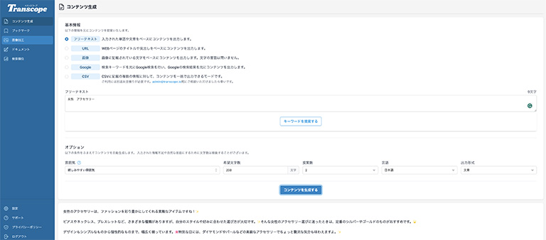 Transcope(トランスコープ)とは？