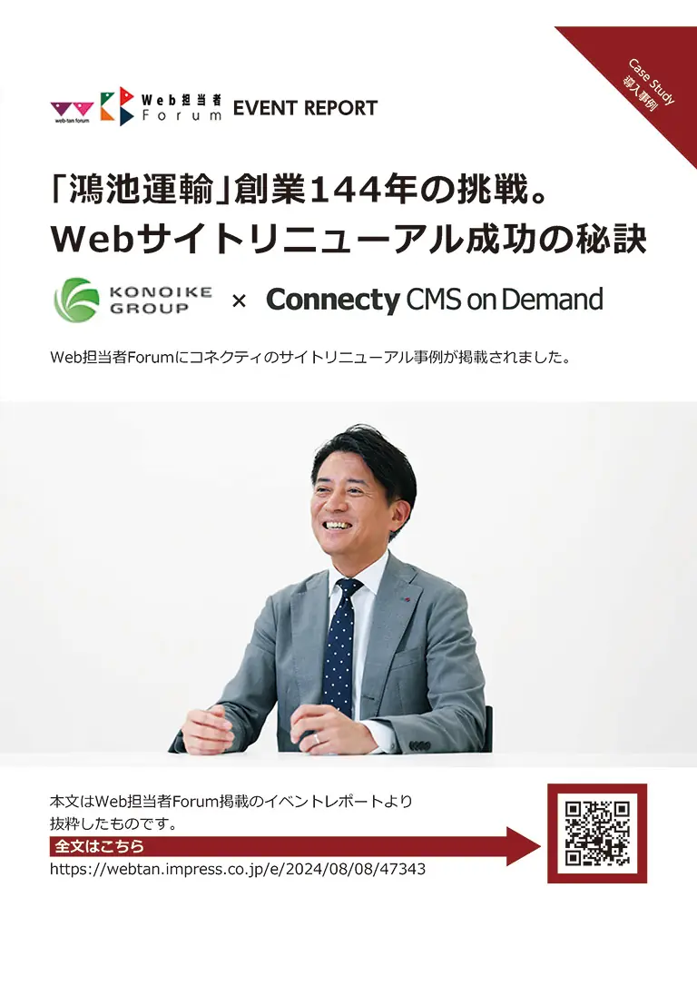 鴻池運輸様の導入事例