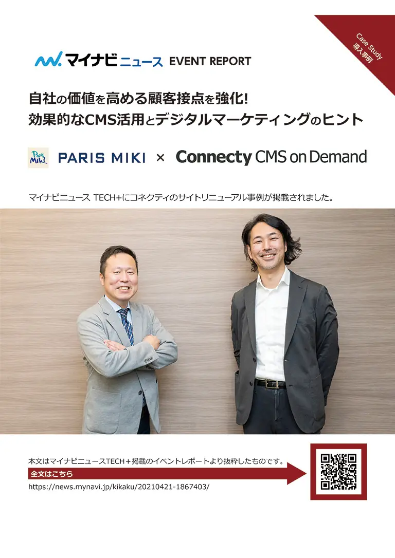パリミキ様の導入事例