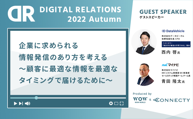 【導入事例 | マイナビ】顧客とのリレーションを強化し、ブランドへの共感を生み出す最適なコミュニケーション戦略のヒントとは