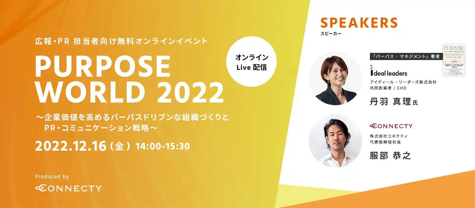 Purpose World 2022