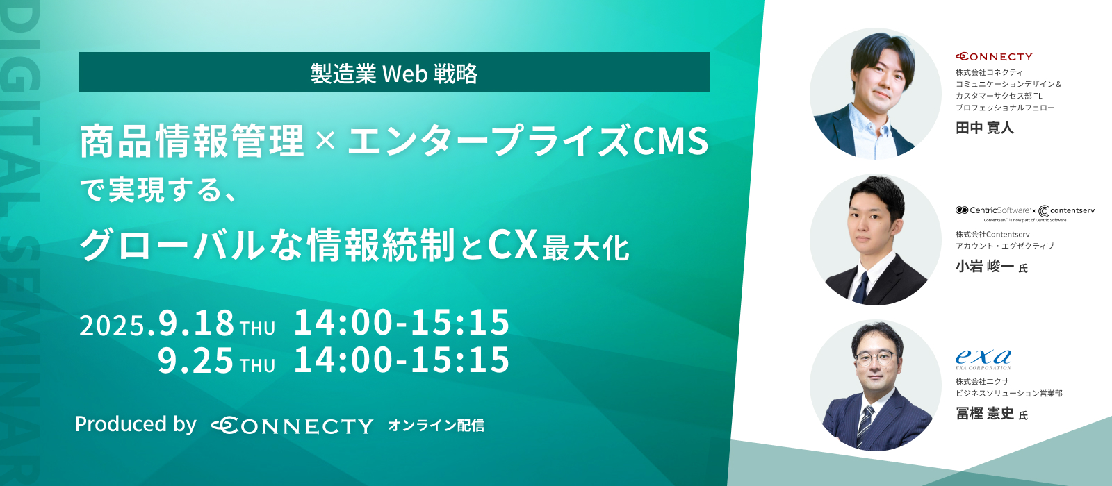 【製造業Web戦略】商品情報管理×エンタープライズCMSで実現する、グローバルな情報統制とCX最大化