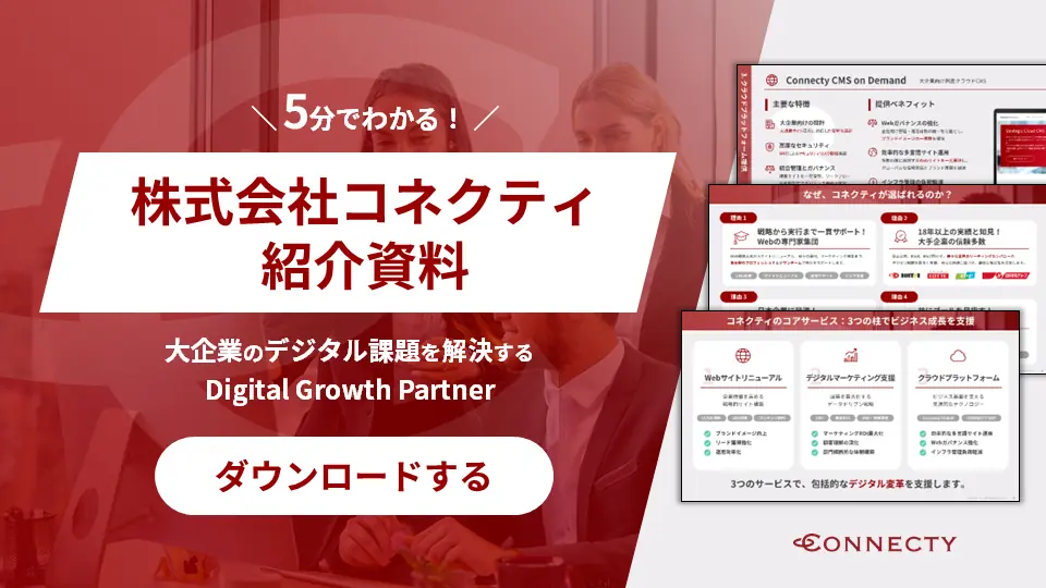 株式会社コネクティ紹介資料