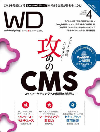 Web Designing4月号 攻めのCMS