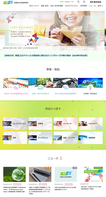 弊社がデザインしたDICサイトトップページ