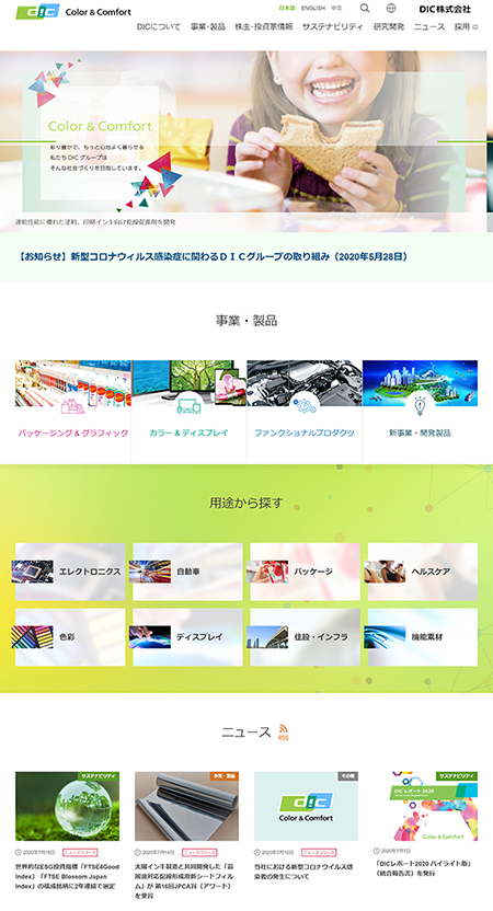 弊社がデザインしたDICサイトトップページ