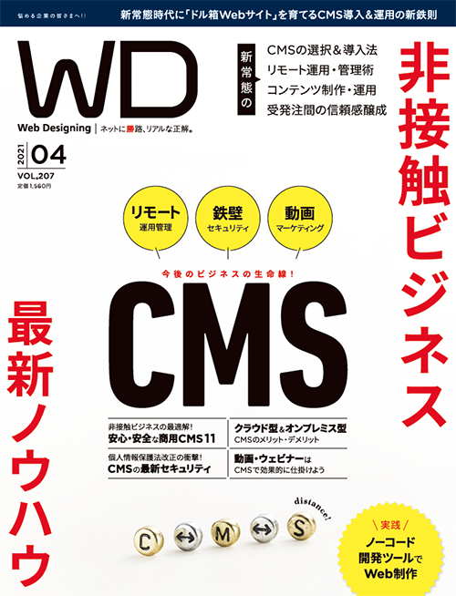 Web Designing 2021年4月号