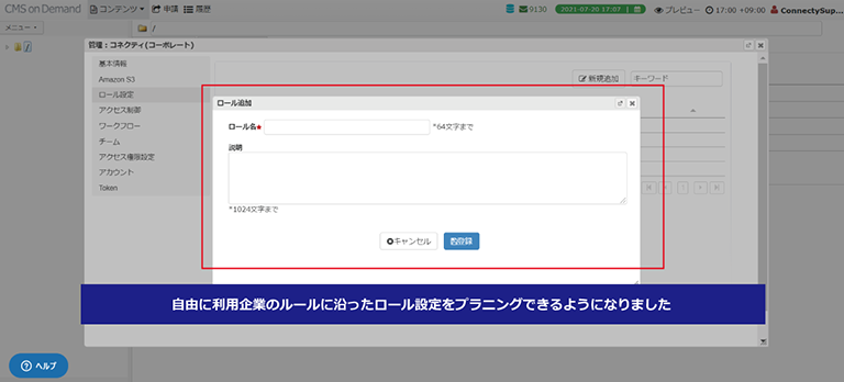 ロール設定の自由プラニング