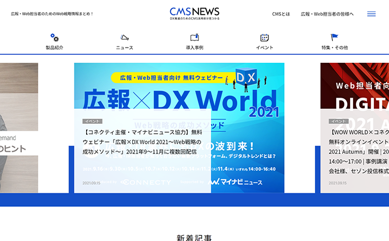 DX推進のためのCMS活用術が見つかるオウンドメディア「CMS NEWS」をコネクティが公開! DX推進のためのCMS活用術が見つかるオウンドメディア「CMS NEWS」をコネクティが公開!