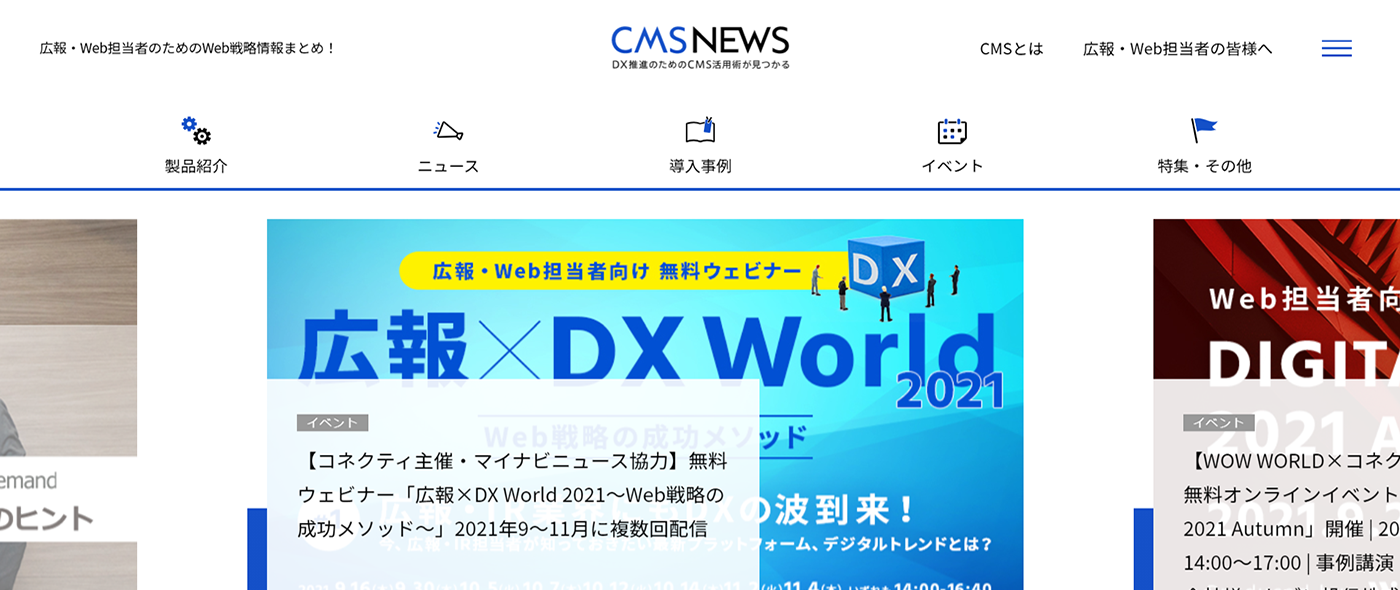 DX推進のためのCMS活用術が見つかるオウンドメディア「CMS NEWS」をコネクティが公開！