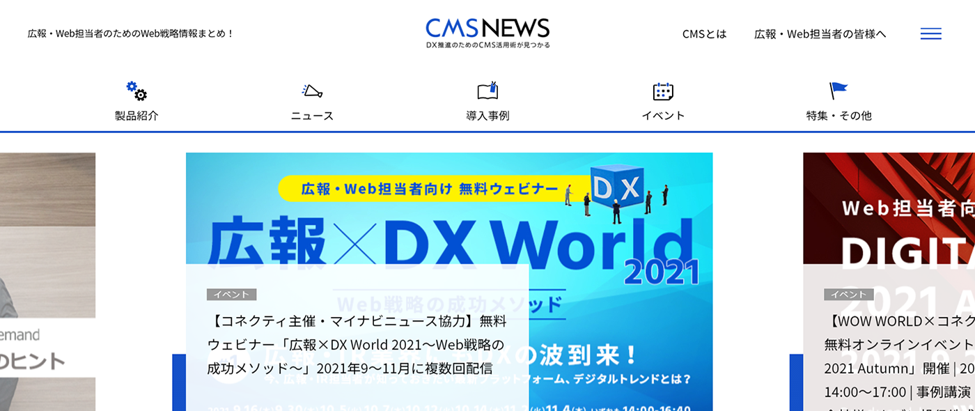 DX推進のためのCMS活用術が見つかるオウンドメディア「CMS NEWS」をコネクティが公開! DX推進のためのCMS活用術が見つかるオウンドメディア「CMS NEWS」をコネクティが公開!