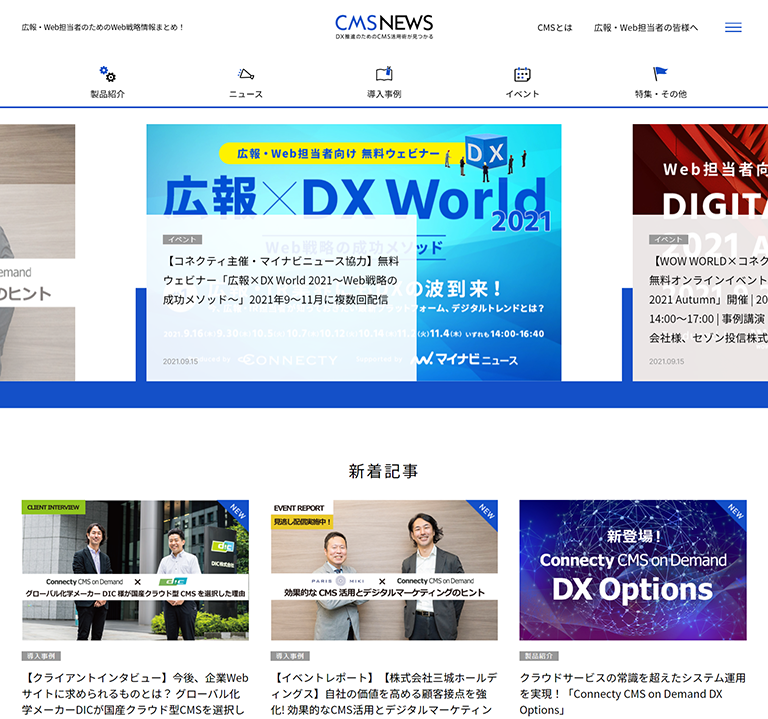 Dx推進のためのcms活用術が見つかるオウンドメディア Cms News をコネクティが公開 クラウド トピックス Dx推進企業コネクティ