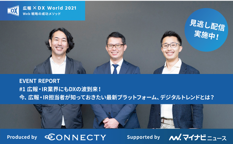【イベントレポート】Webサイトリニューアルに向けたデジタルコミュニケーション戦略のポイントと、成功に近づくコツをつかむ 【イベントレポート】Webサイトリニューアルに向けたデジタルコミュニケーション戦略のポイントと、成功に近づくコツをつかむ