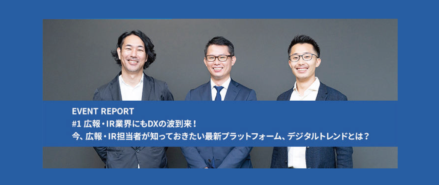 【イベントレポート】Webサイトリニューアルに向けたデジタルコミュニケーション戦略のポイントと、成功に近づくコツをつかむ 【イベントレポート】Webサイトリニューアルに向けたデジタルコミュニケーション戦略のポイントと、成功に近づくコツをつかむ