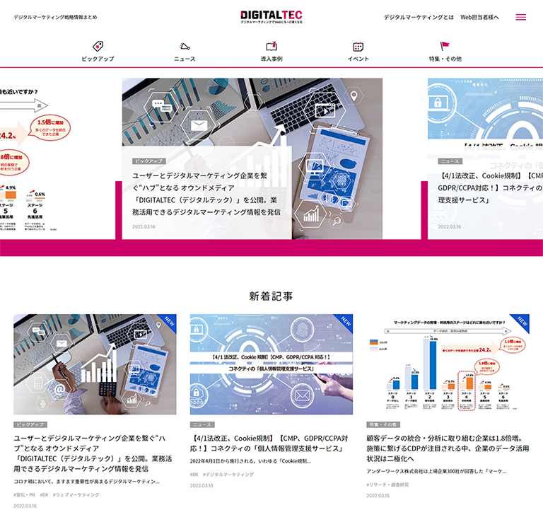 マーケターとデジタルマーケティング企業を繋ぐハブとなるオウンドメディア「DIGITALTEC（デジタルテック）」を公開