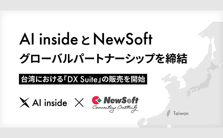 AI inside とNewSoft がグローバルパートナーシップを締結、台湾の大手銀行・保険・製造業界を顧客基盤に「DX Suite」を販売