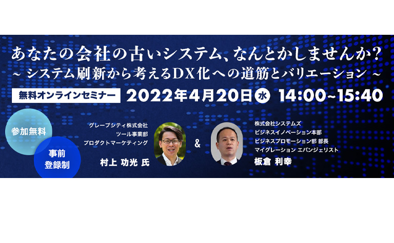 あなたの会社の古いシステム、なんとかしませんか?