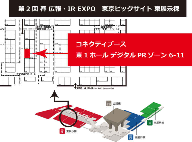 「第17回 春 【東京】 総務・人事・経理 Ｗeek内、第2回 春 広報・IR EXPO」に出展 | 東京ビックサイト 2022/5/11（水）～13（金）