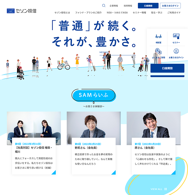 セゾン投信株式会社 様 サイト