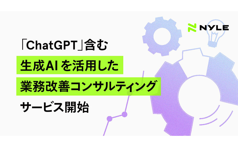 AIを活用したコンサルティングサービス