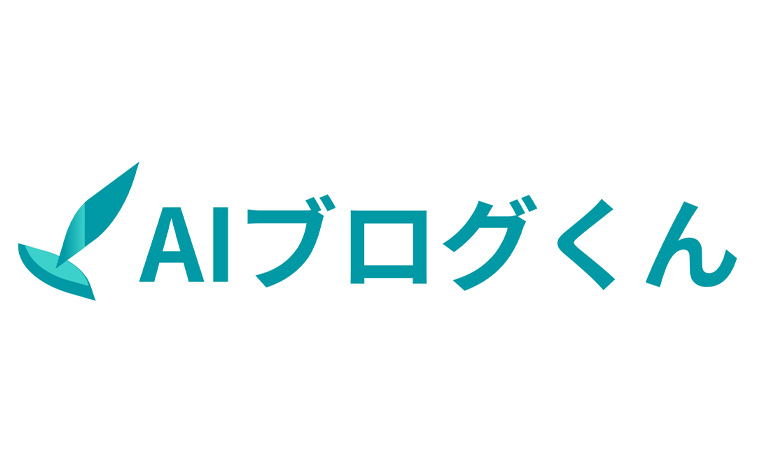 AIブログくん