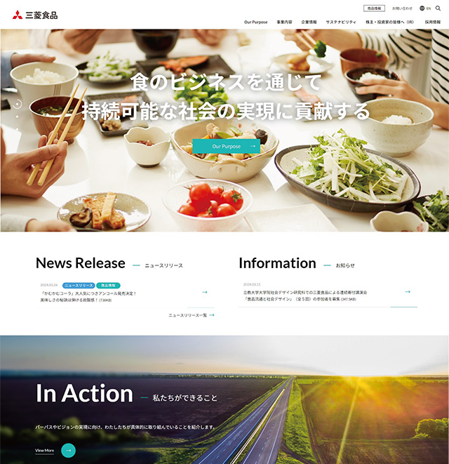 「三菱食品様」コーポレートサイト