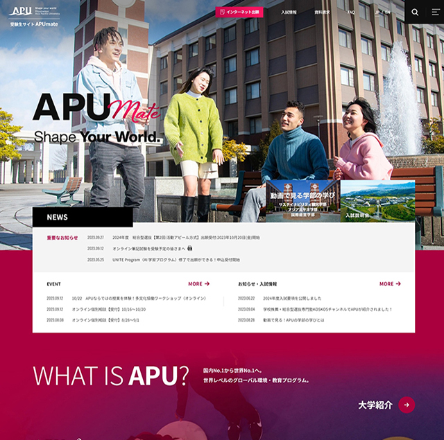 立命館アジア太平洋大学 様 サイト