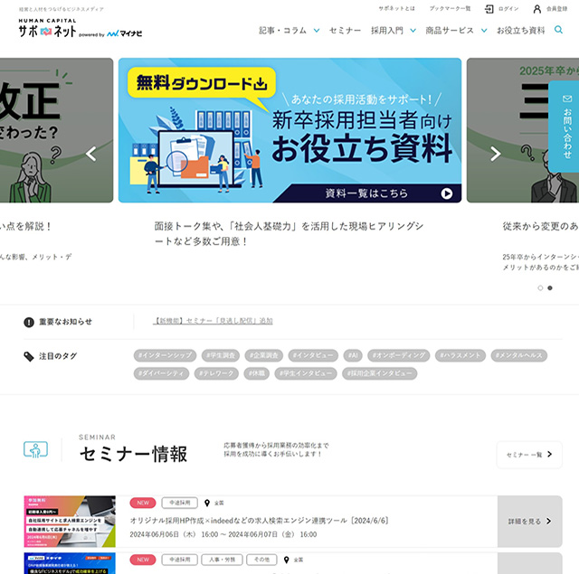 株式会社マイナビ 様 サイト