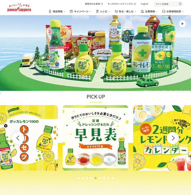 ポッカサッポロフード＆ビバレッジ株式会社 様 サイト