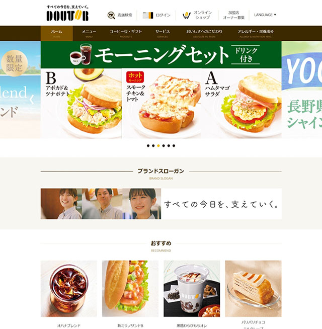 株式会社ドトールコーヒー 様 サイト