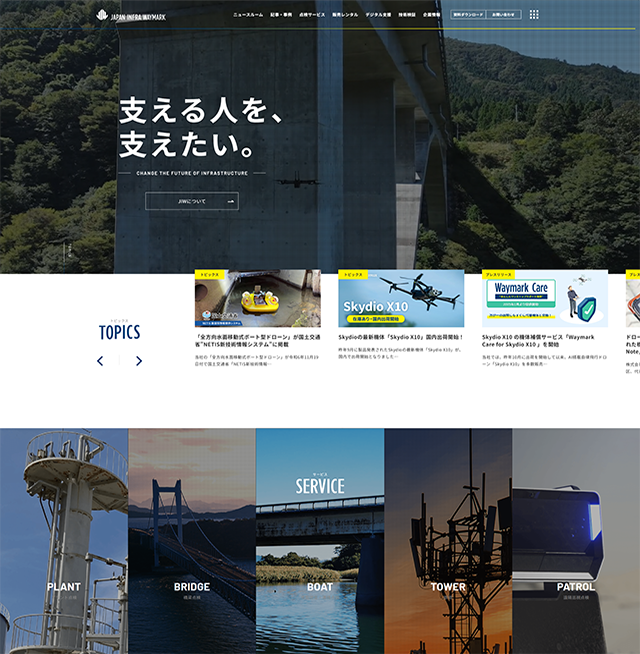 株式会社ジャパン・インフラ・ウェイマーク 様 サイト