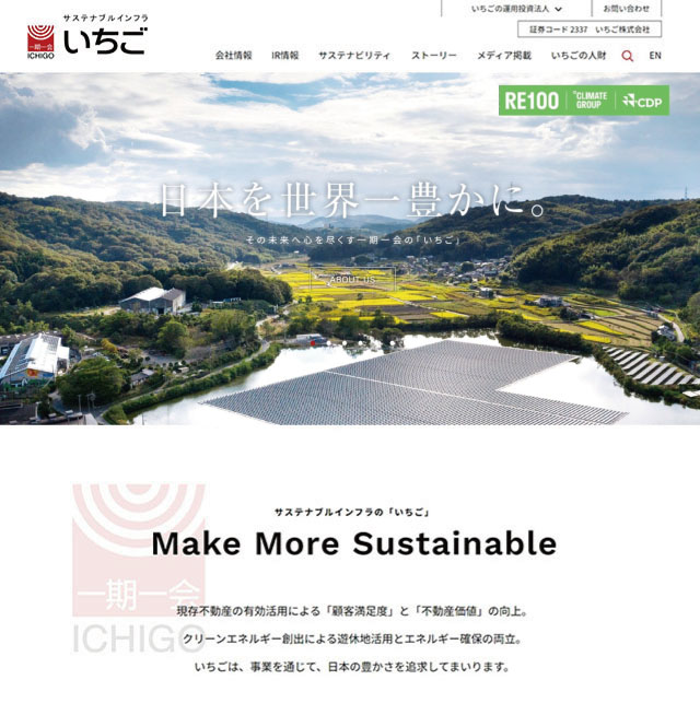 いちご株式会社 様サイト