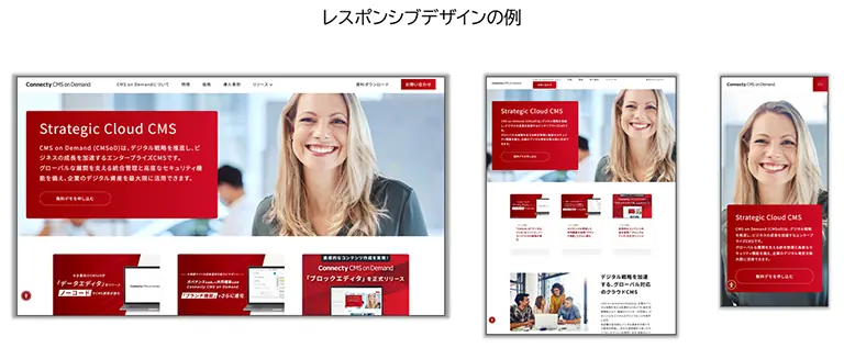 実際のWebサイトのレスポンシブデザインの例を表す画像