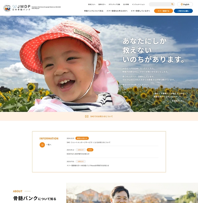 日本骨髄バンク 様サイト