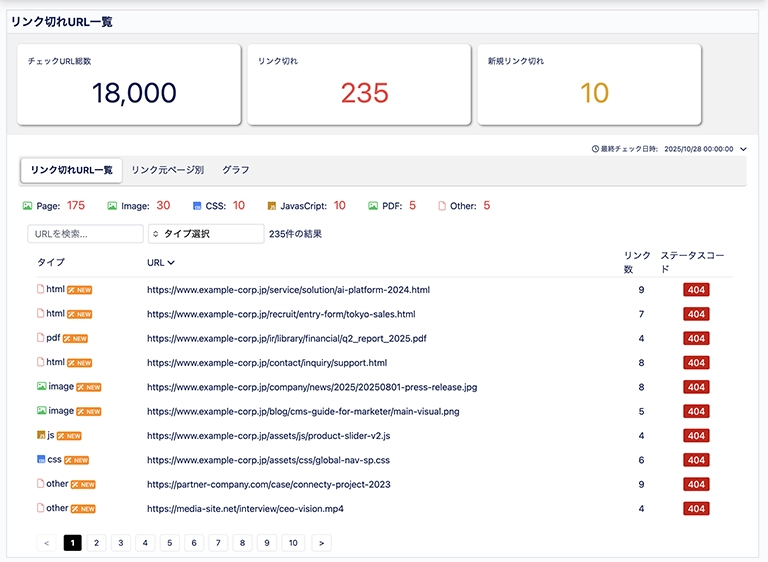 リンクチェック機能画面イメージ