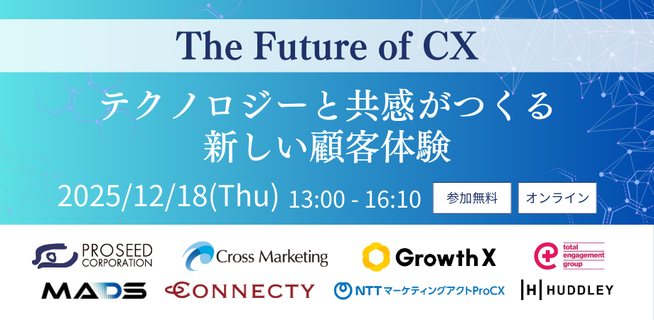 代表取締役 服部が登壇！「CXカンファレンス」で語るCMSを活用したCX統制戦略