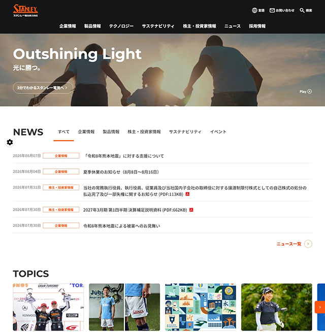 スタンレー電気株式会社 サイト