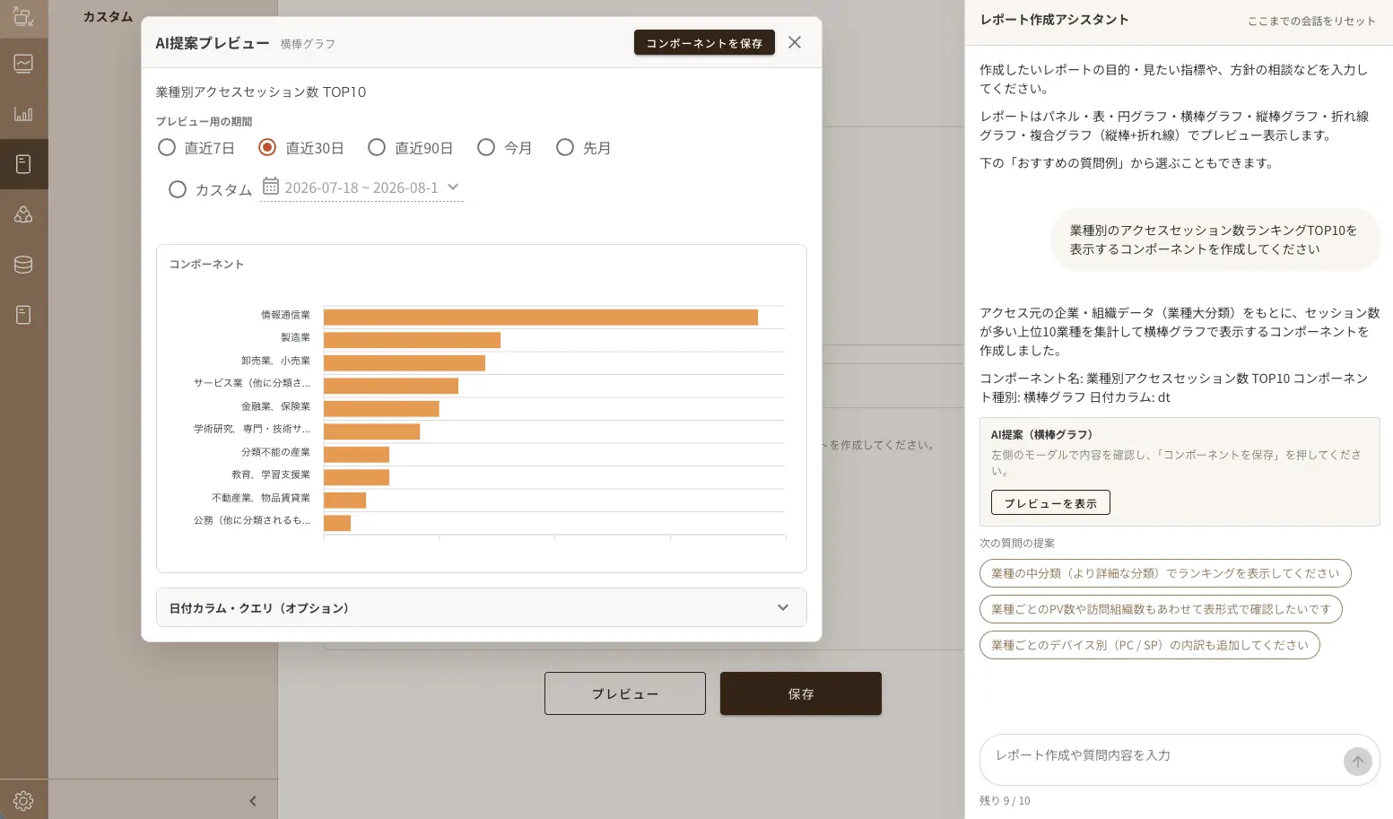 画面イメージ：CONNECTY CDP AIアシスタント操作画面