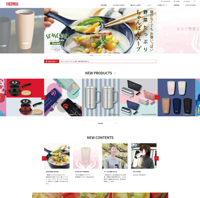 サーモス株式会社 様 サイト