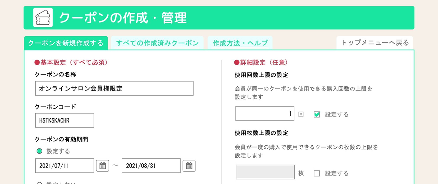 ビルドサロン、オンラインサロン上へのECシステム構築サービスにおいて、クーポンの設定を初期要件として追加。~商品についてオンラインサロン管理者が随時クーポンを発行可能に。~ ビルドサロン、オンラインサロン上へのECシステム構築サービスにおいて、クーポンの設定を初期要件として追加。~商品についてオンラインサロン管理者が随時クーポンを発行可能に。~