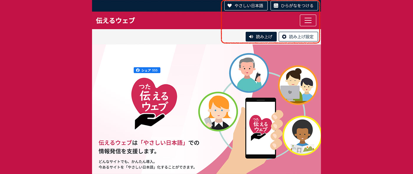 やさしい日本語化を支援する「伝えるウェブ」やさしい日本語に言い換えた文章の音声読み上げと音声ファイルを生成する新機能を追加 やさしい日本語化を支援する「伝えるウェブ」やさしい日本語に言い換えた文章の音声読み上げと音声ファイルを生成する新機能を追加